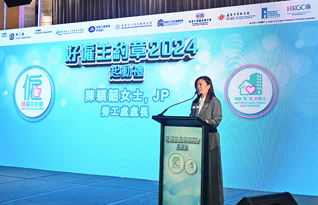 「好雇主约章」2024起动礼现场 「好雇主约章」2024起动礼现场