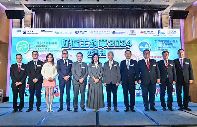 「好雇主约章」2024起动礼现场 「好雇主约章」2024起动礼现场
